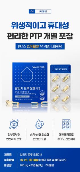 알티지 트루 오메가3 850mgx60캡슐