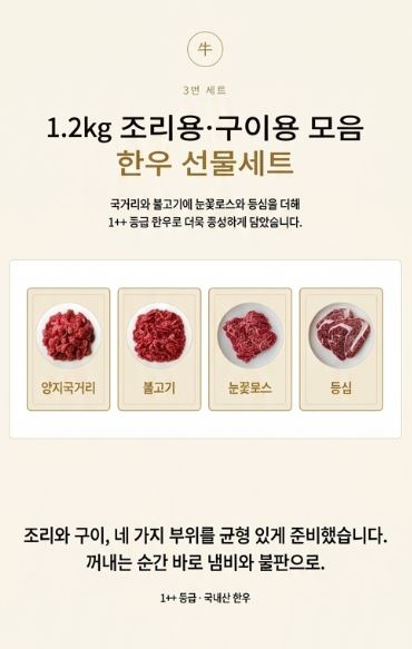 명우관 한우 1++ 선물세트 (3번세트)