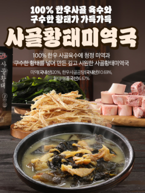 노다지 사골황태미역국