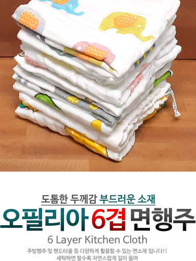 오필리아 부드러운 6겹 면행주