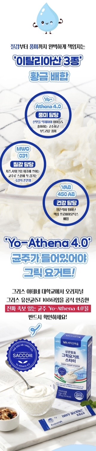 상온발효 그릭요거트 스타터 3gX10포