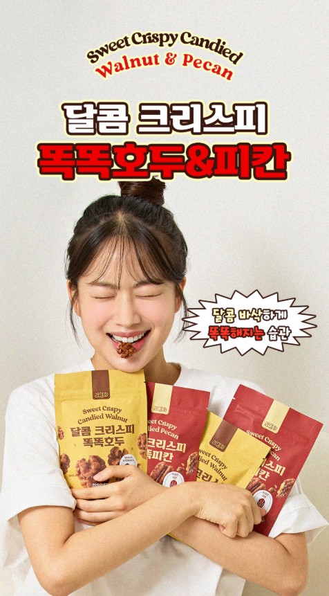 상품코드 : LVT001 리상회 달콤 크리스피 똑똑 호두정과