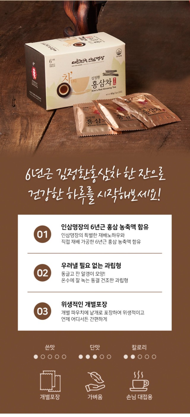 상품코드 : KJH007 김정환 과립형 6년근 홍삼차 60포 (쇼핑백포함)