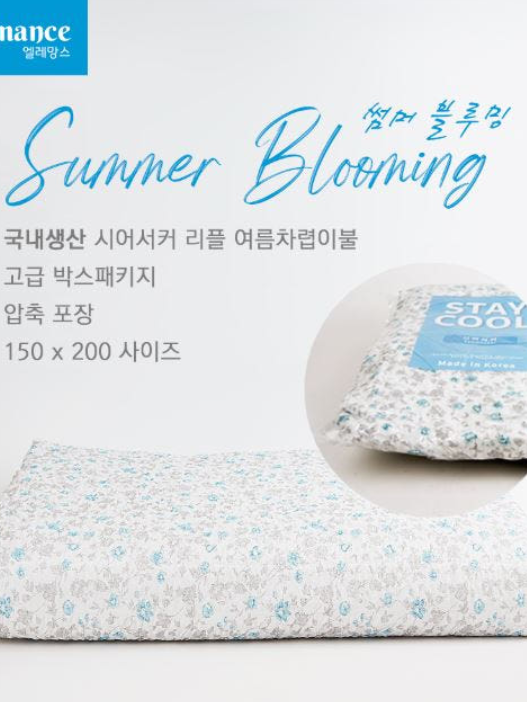 엘레망스 썸머 이불