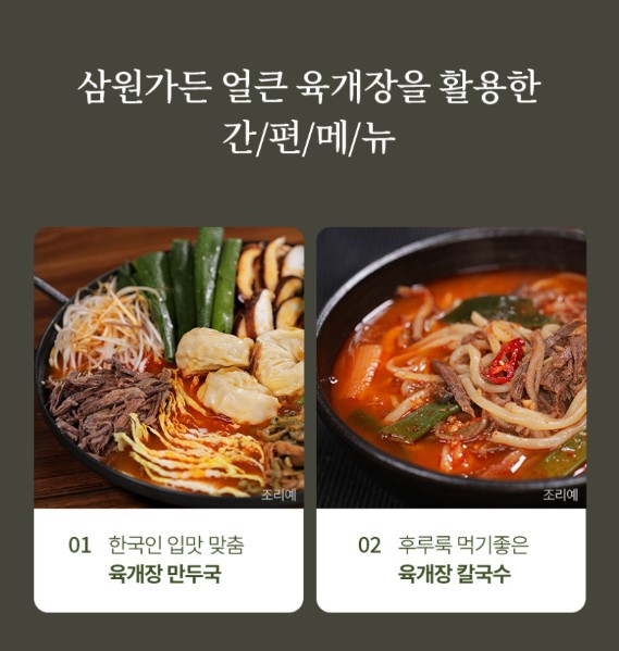 상품코드 : KV001 삼원가든 얼큰 육개장 600g