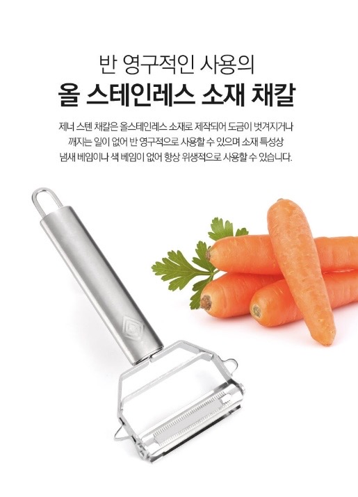 독일 제너 올스텐 주방가위+채칼세트