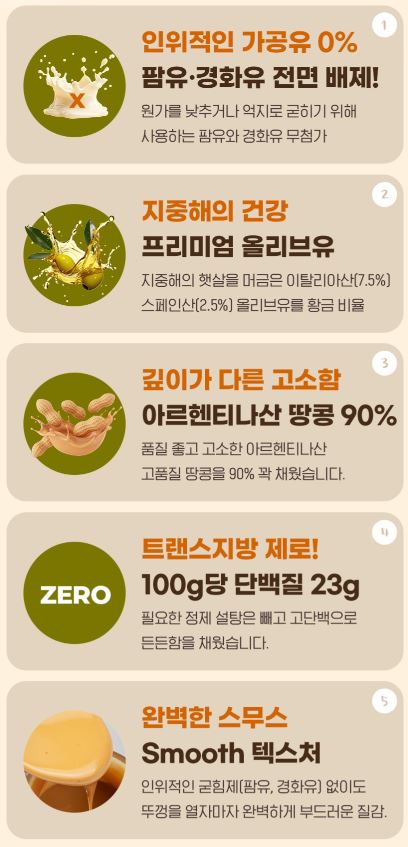 비타민마을 모노밀 알룰로스 올리브오일 땅콩버터 260g