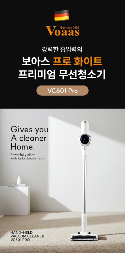 상품코드 : H3775 [보아스] 프로 화이트 프리미엄 무선청소기 (VC601 Pro)
