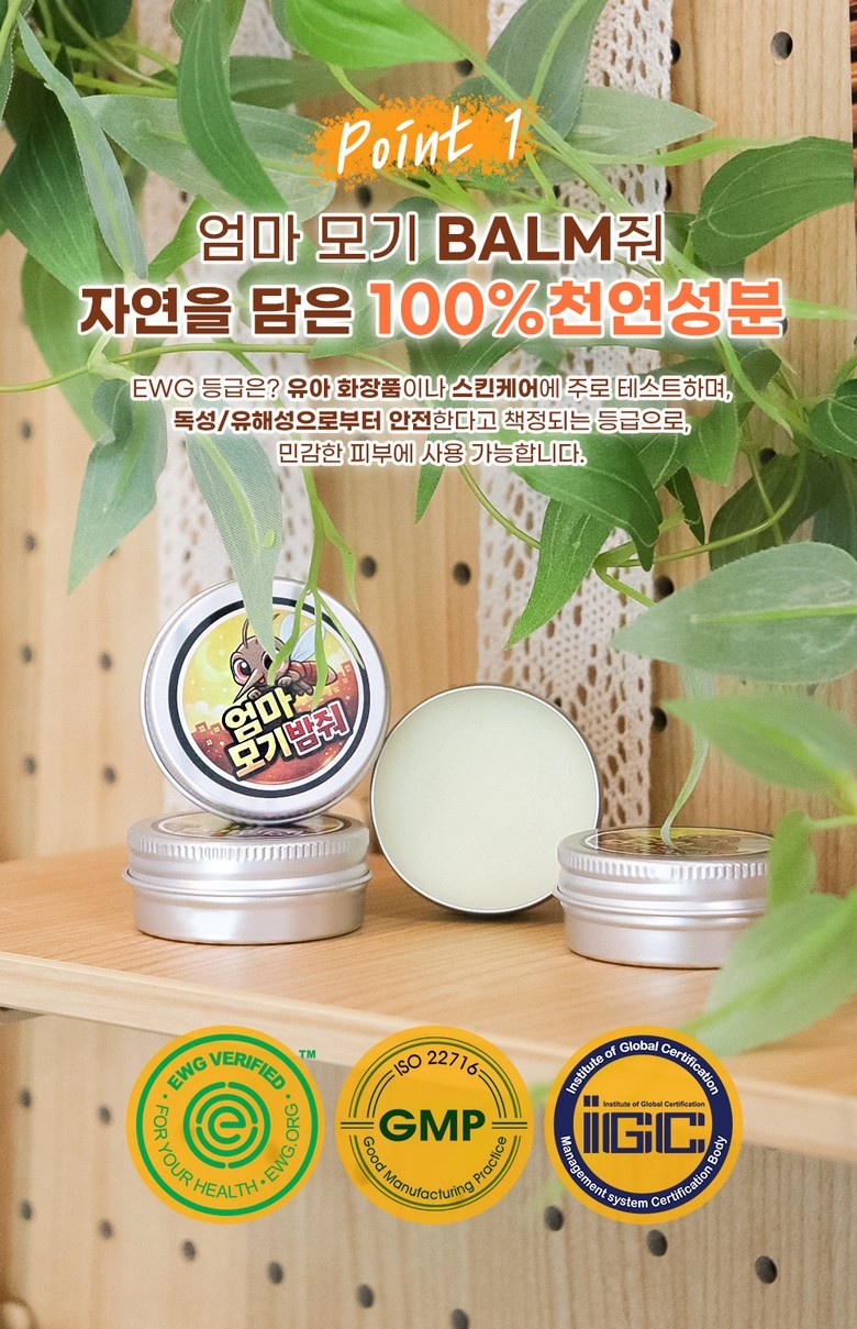 상품코드 : LN001 여름필수템 천연원료 모기퇴치제 엄마 모기밤줘 5ml(스틱)