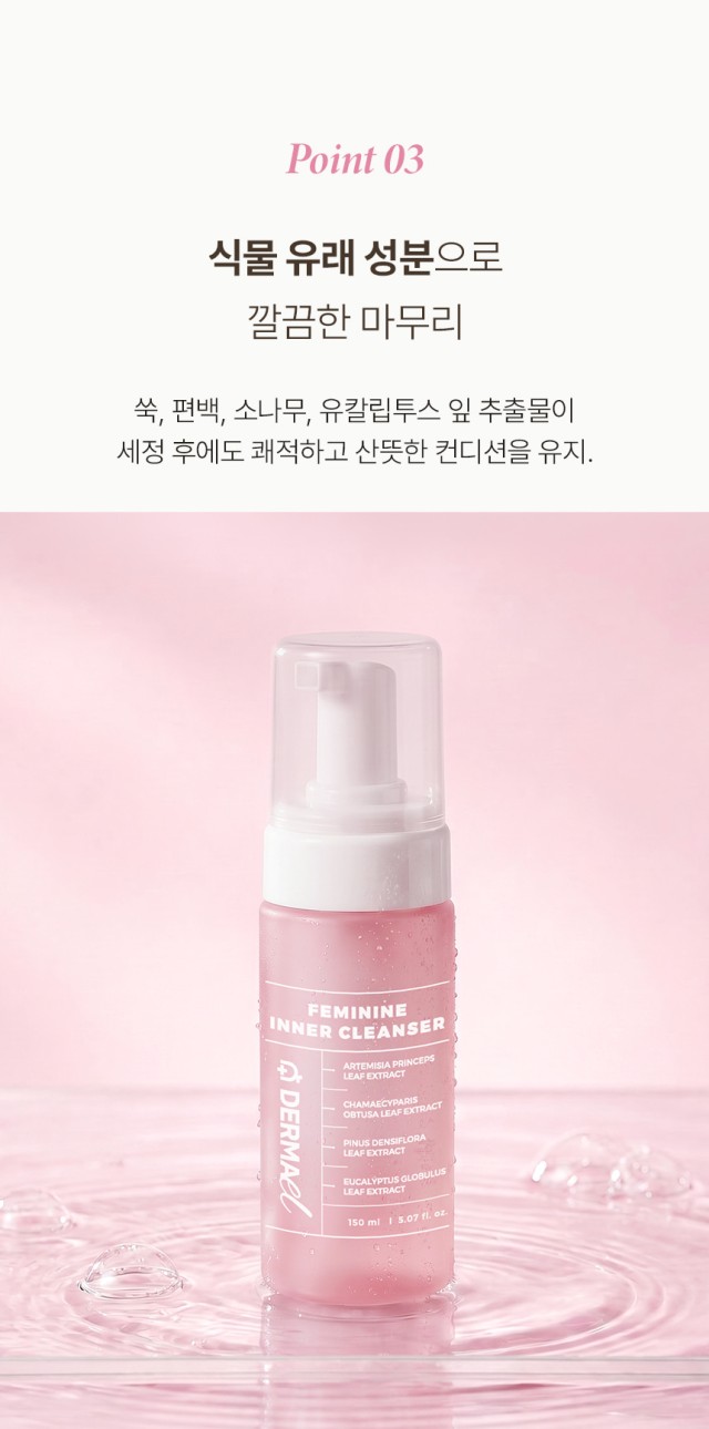 상품코드 : BNF007 더마엘 페니민 이너 클렌저 150ml