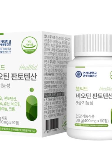 [연세생활건강] 연세 헬씨드 비오틴 판토텐산 8중기능성 모발 맥주효모 비타민B L-시스틴 90정_1개월_건강기능식품