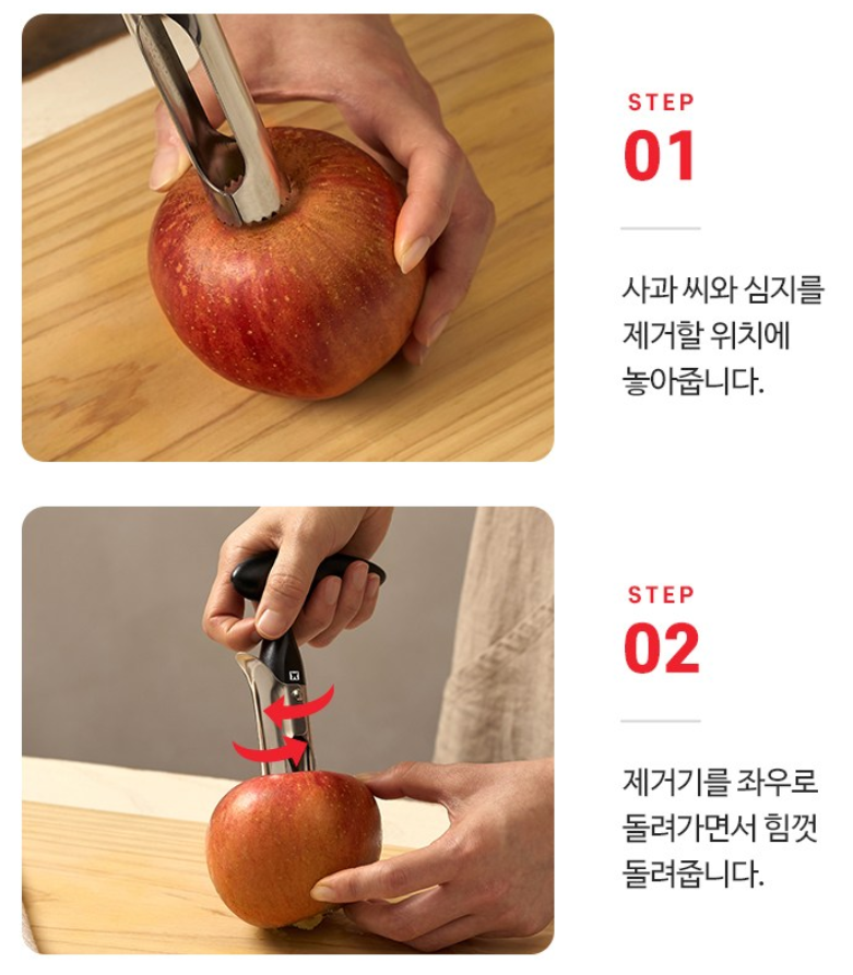 이지 애플코어러 사과심지 제거기