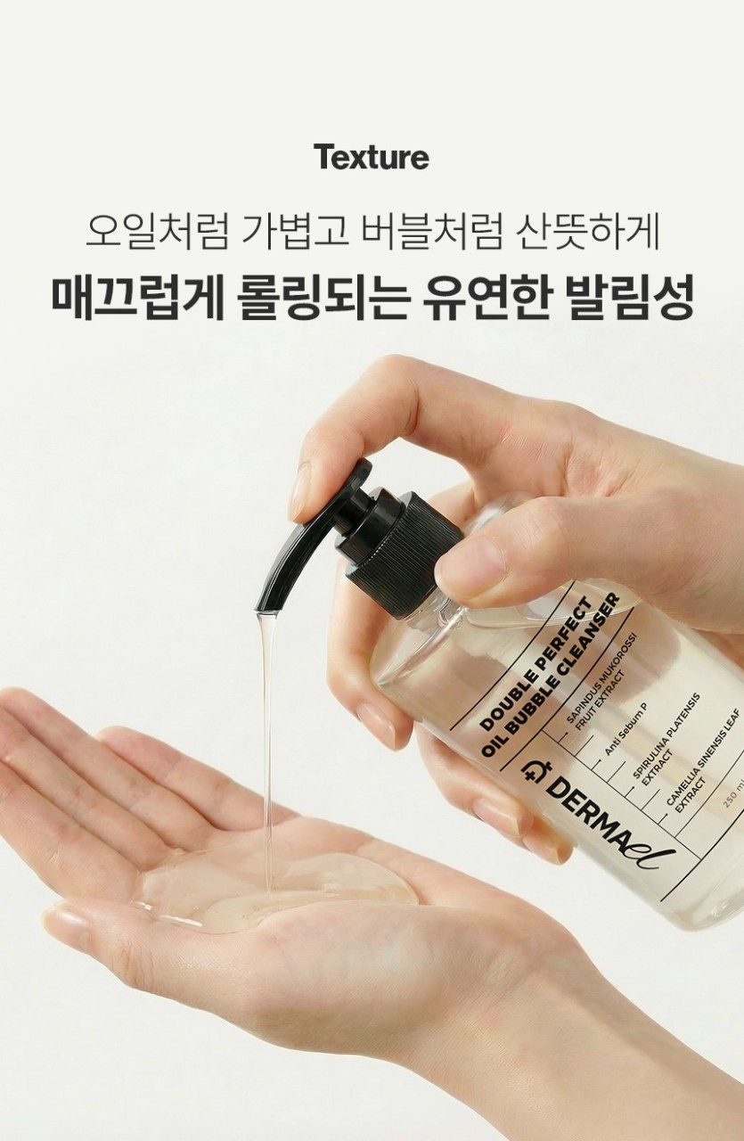상품코드 : BNF010 더마엘 더블 퍼펙트 오일 버블 클렌저 250ml