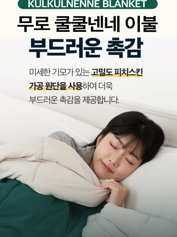 무로 쿨쿨넨네이불 슈퍼싱글 (160x210)