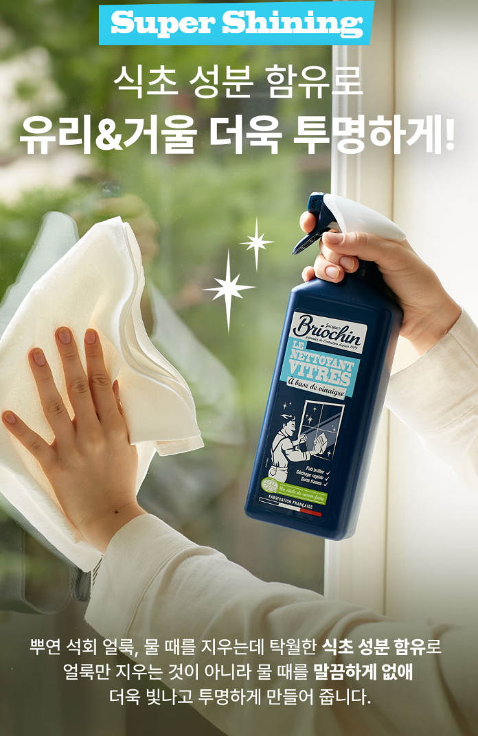 브리오신 유리클리너 (먼지/손때/얼룩 제거) 대용량 750ml