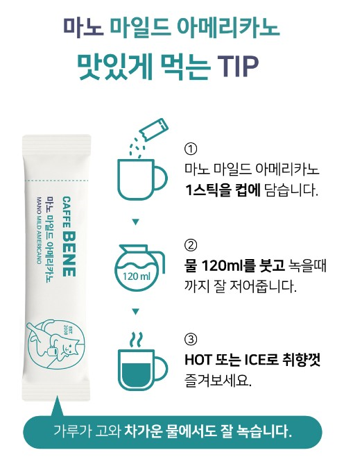 [카페베네] 마노 마일드 아메리카노 30T