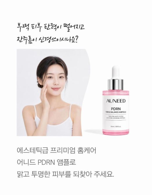 어니드 PDRN 트리플 밸런스 앰플50ML