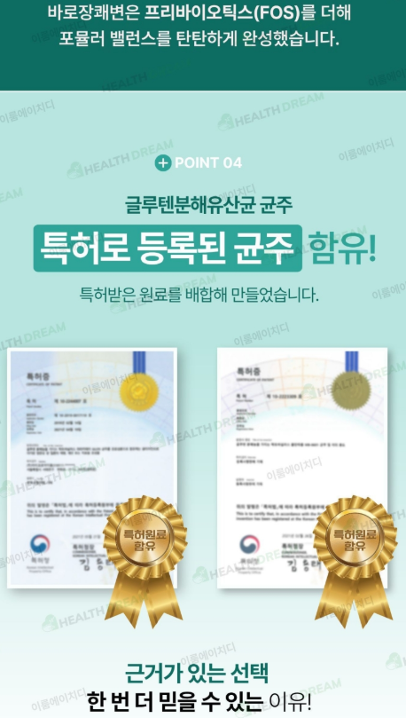 상품코드 : ER027 제일헬스사이언스 바로장쾌변