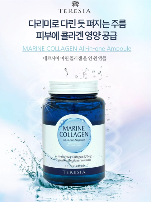 테르시아 마린 콜라겐 올인원 앰플 - 250ml