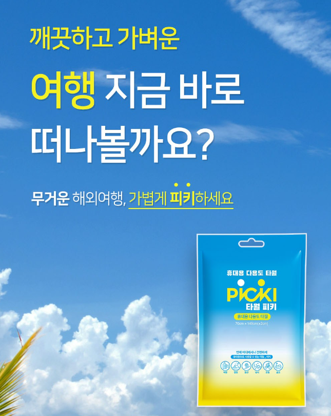여행꿀템 휴대용 비압축 일반타월 10개입