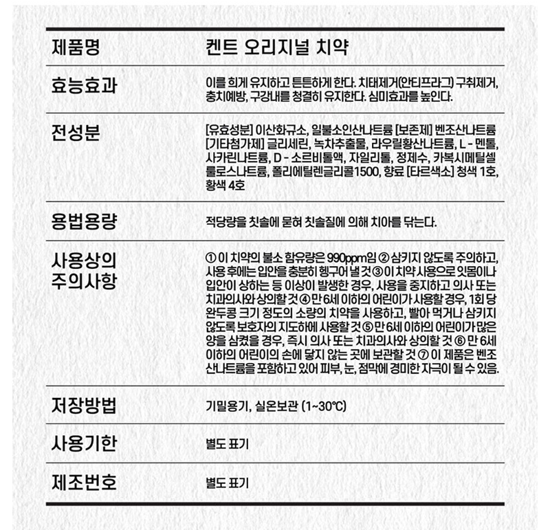 상품코드 : WC025 켄트 치약2개+여행용키트(치약2+칫솔)