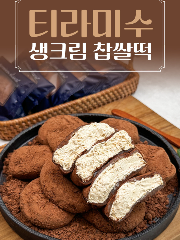프리미엄 티라미수 생크림 찹쌀떡 420g 1팩(10개입)