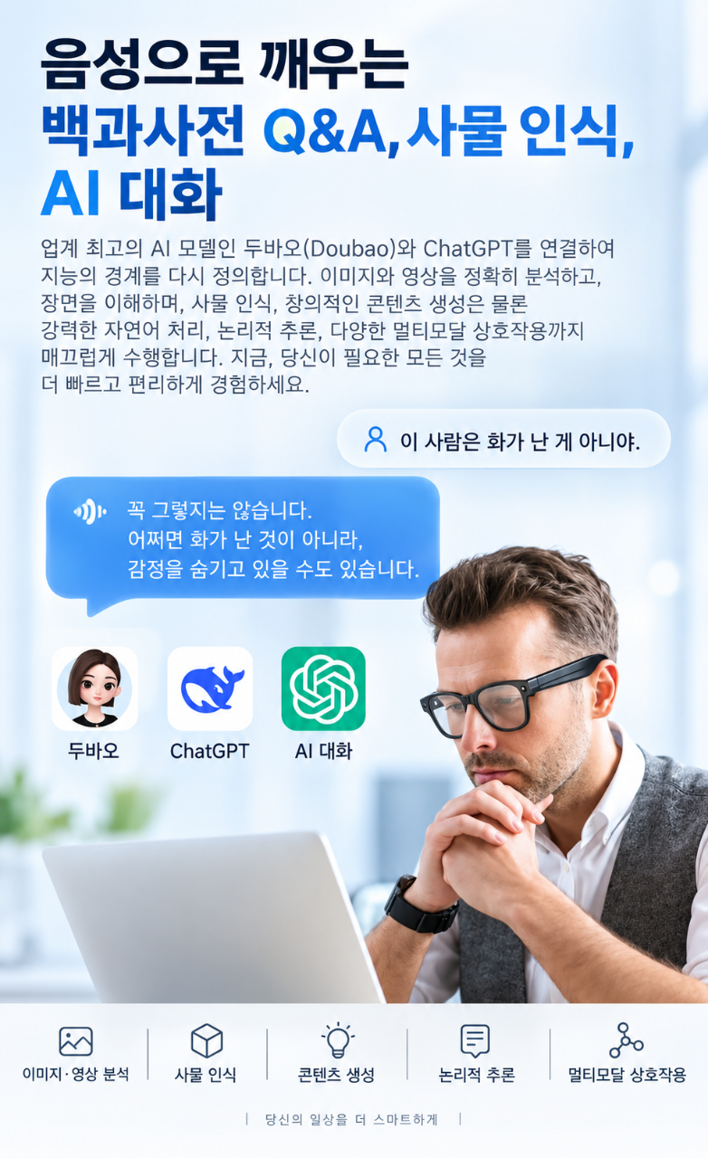 상품코드 : GLB0134 AI 스마트 글라스