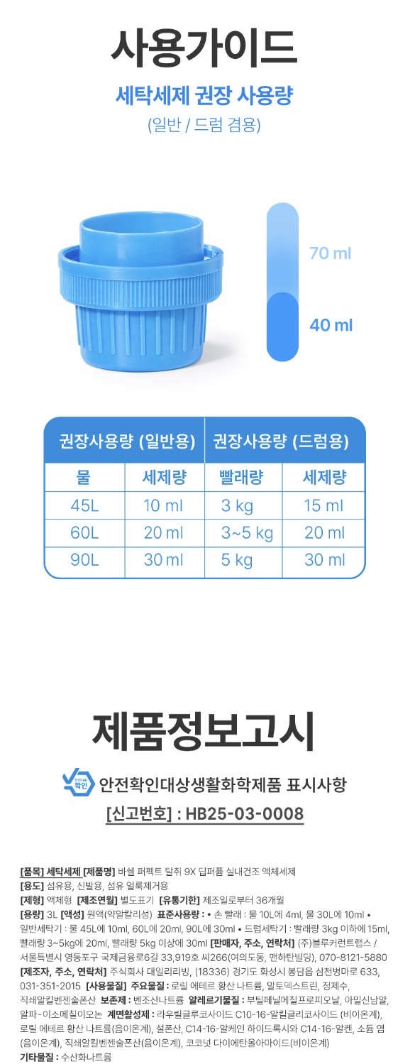 바쉘 퍼펙트 탈취 9X 딥퍼퓸 실내건조 액체세제 드럼 일반 겸용 코튼캔디_3L * 4개