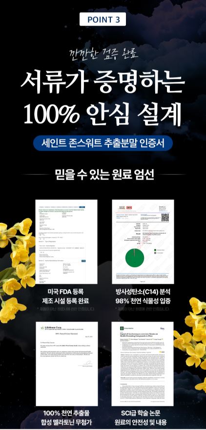 식물성 멜라토닌 5mg 함유 이지나이트 트리플 콤플렉스