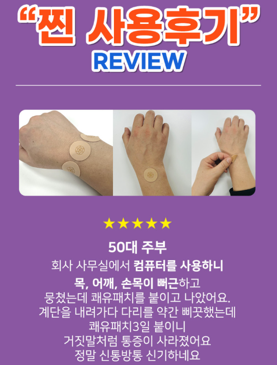 (파우치형) 통증타파 쾌유패치 동전형 120매