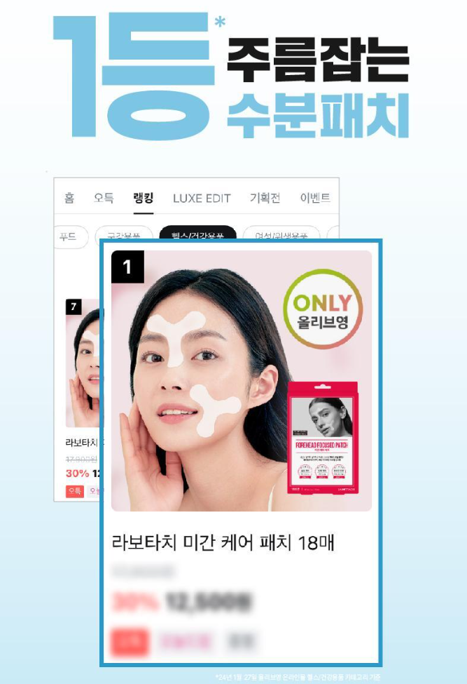 상품코드 : K0386 [라보타치] 미간 팔자 케어 패치 12매 (낱개발주용)