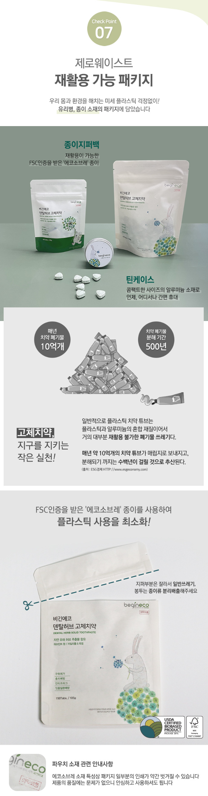 상품코드 : BE001 [비긴에코] 덴탈허브 고체치약 40정 / 여행&휴대추천