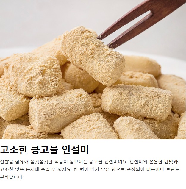 상품코드 : RDF001 서울마님 인절미 100g