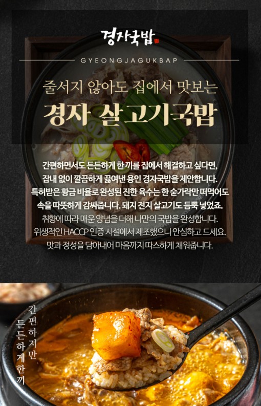 상품코드 : KJ002 경자네 살고기국밥 630g