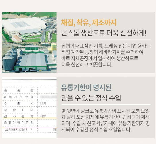 상품코드 : HAS065 용카 프리미엄 해바라기씨유(페트) 선물세트