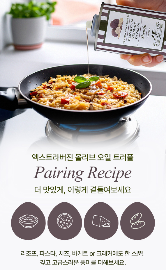 갈란티노 올리브오일 향미유 틴케이스 250ml
