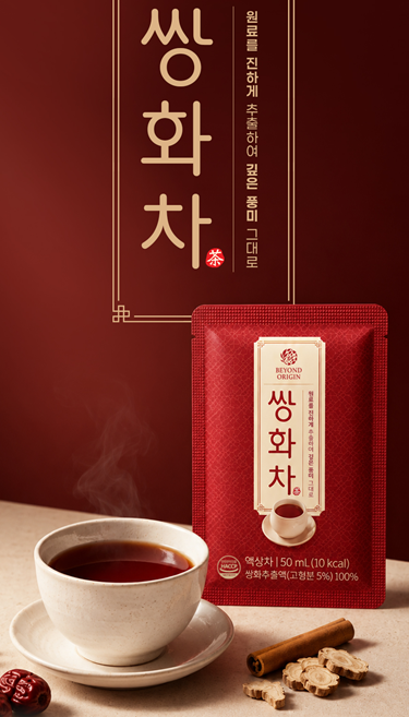 비욘드 오리진 쌍화차 1박스 50ml x 20포