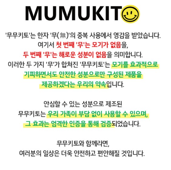 상품코드 : MMK001 무무키토 모기기피제 스프레이 카드형 (17ml*4개)