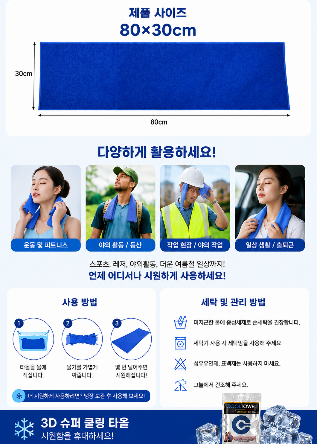 상품코드 : S249 3D 슈퍼 쿨링 타올