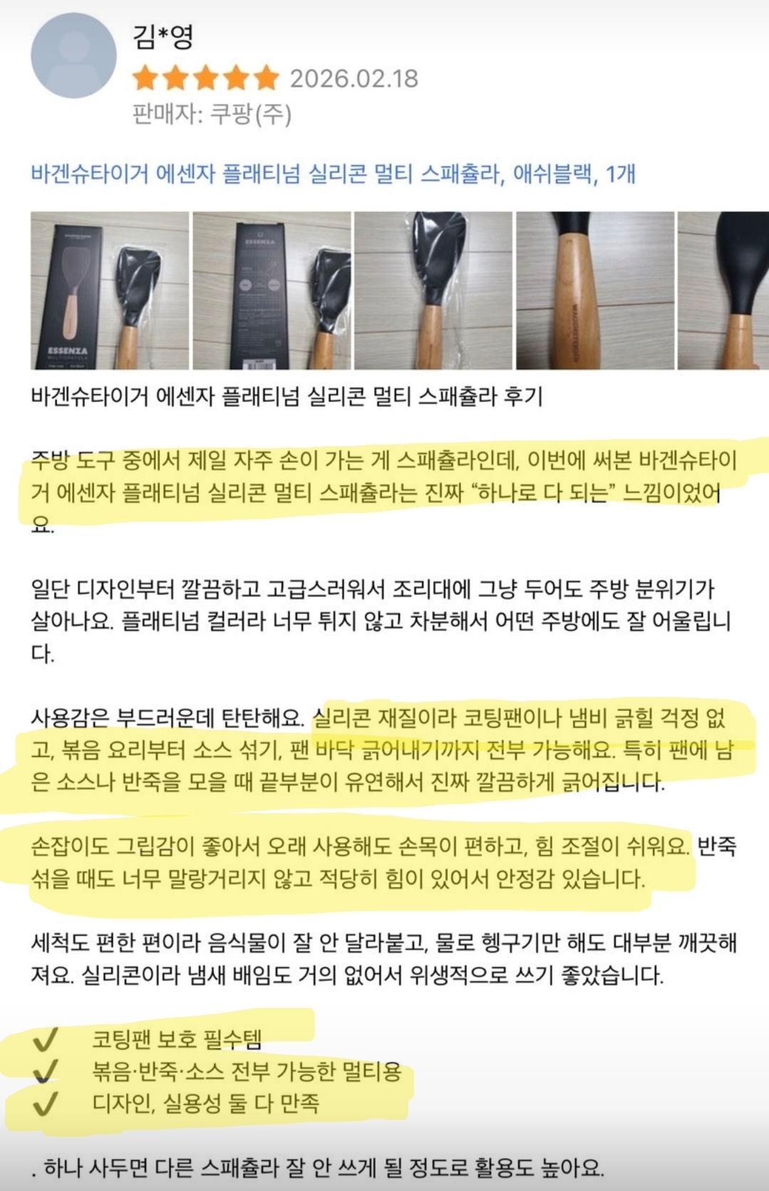 상품코드 : BAG004 플래티넘 에센자 실리콘 멀티 스패츌라