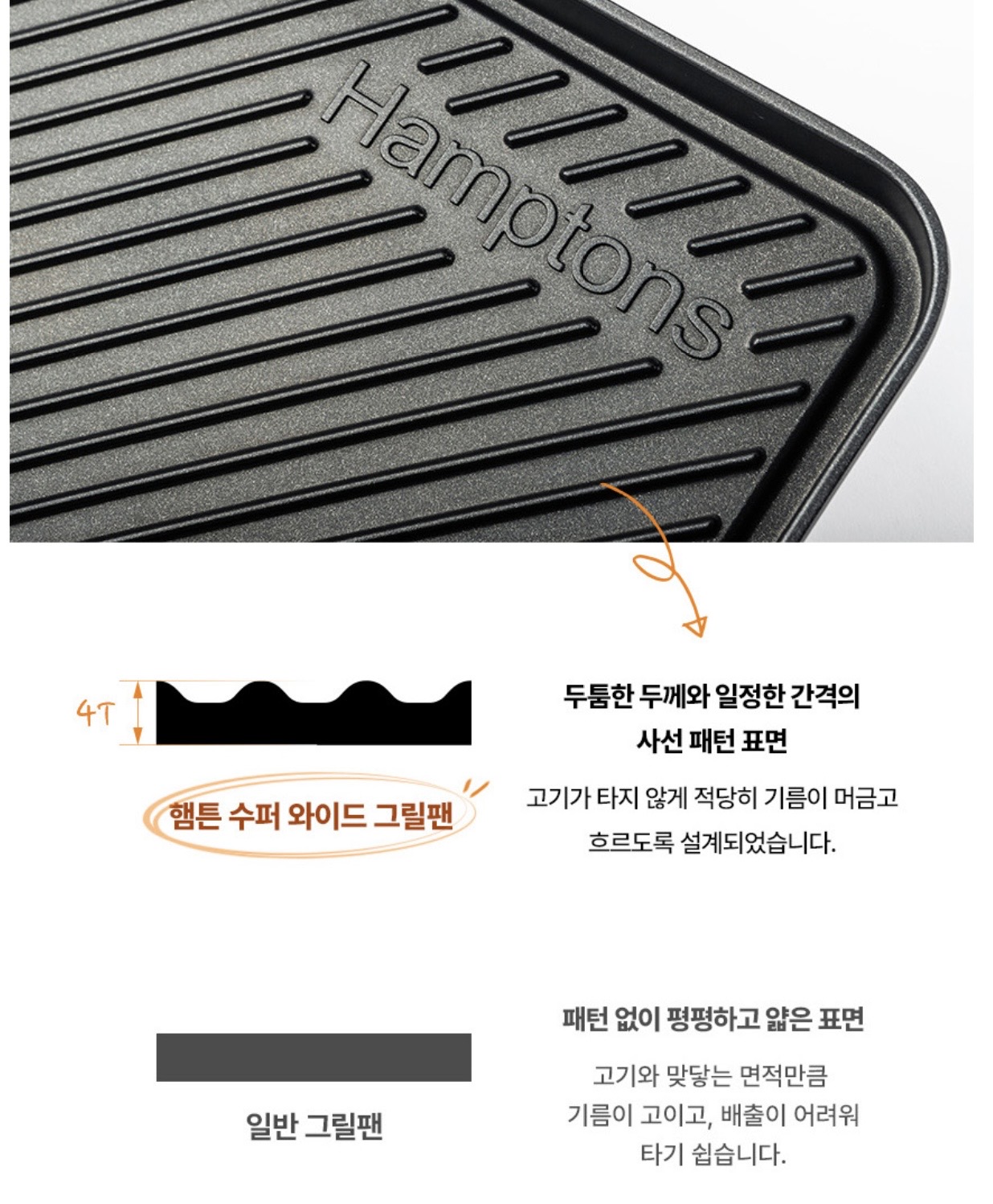 상품코드 : H3781 햄튼 수퍼 와이드 그릴팬(고기불판) HT-WGP