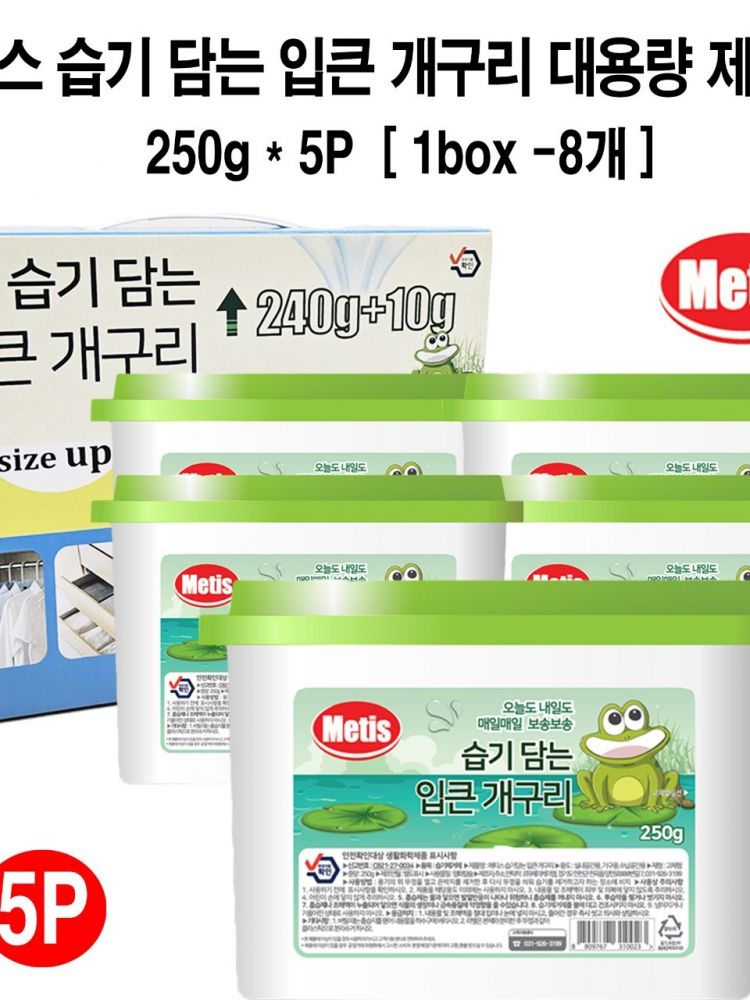 메티스 습기담는 입큰개구리 제습제 (낱개발주용)