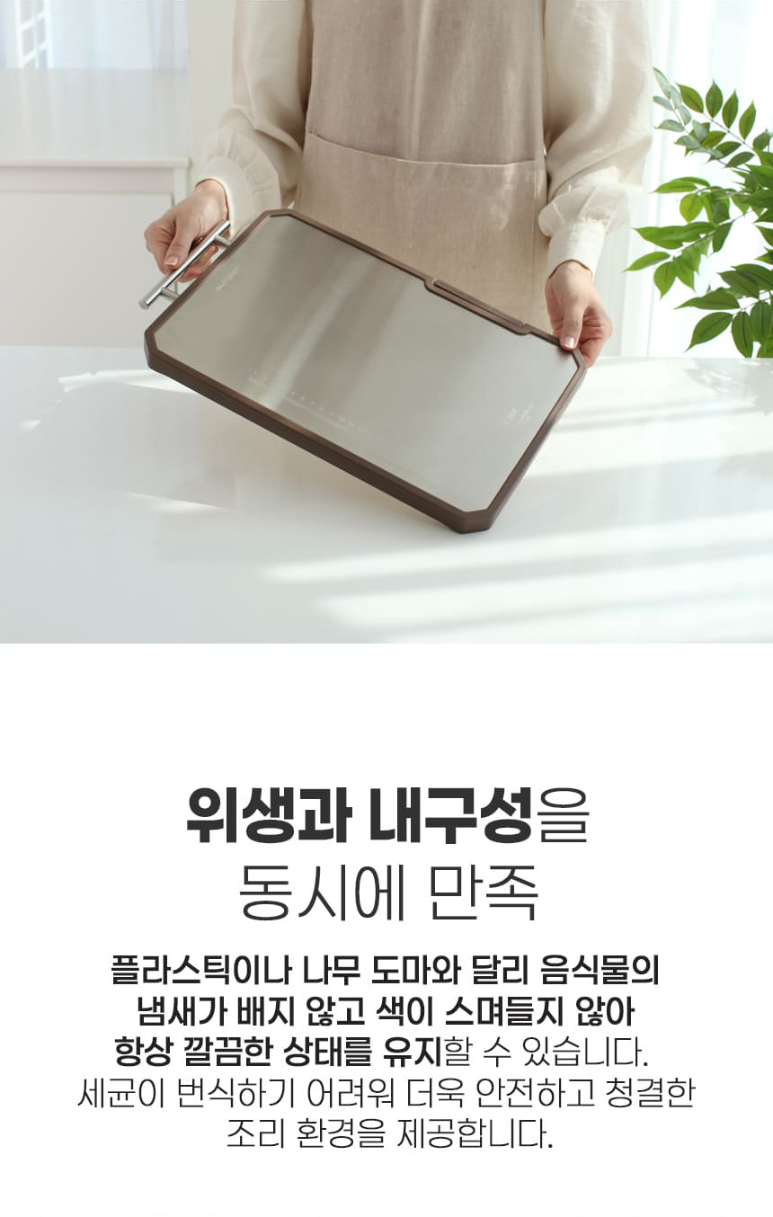 상품코드 : H3694 오토닛 듀얼엣지 양면도마