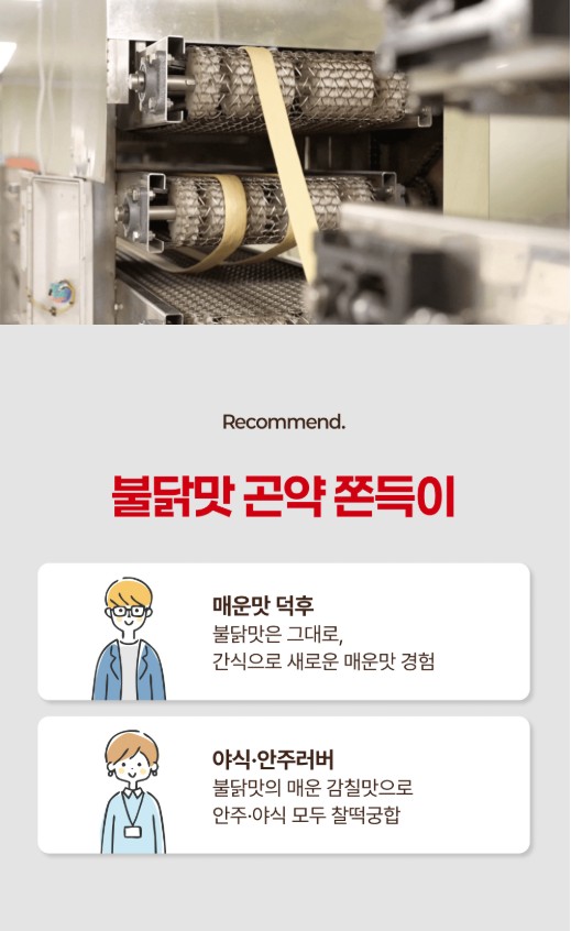 상품코드 : SSH001 저칼로리 간식 불닭맛 곤약쫀득이 25g x 20p