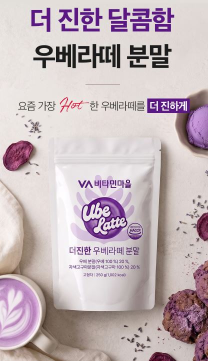 비타민마을 더 진한 우베라떼 분말 250g