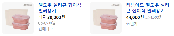 상품코드 : GLB097 멜로우 실리콘 접이식 밀폐용기 4종 세트