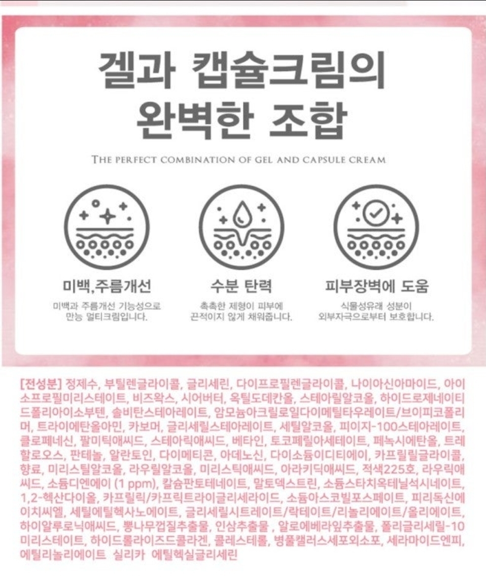 상품코드 : K642 앙쥬 기미잡티엔 PDRN 핑크알 캡슐크림 120g