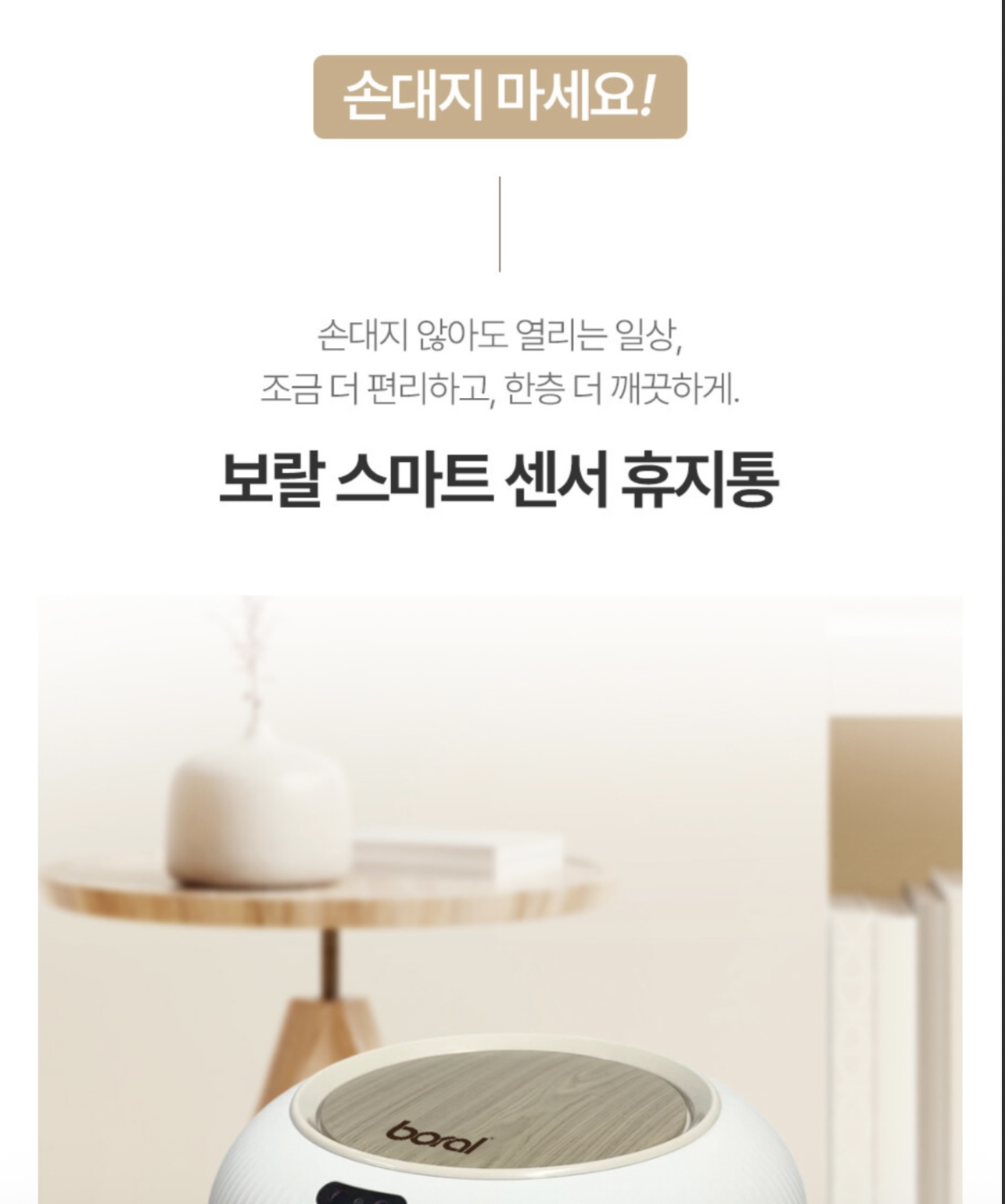 상품코드 : H3710 [보랄] THE DIY 스마트 센서 휴지통 (14L) BR-R300
