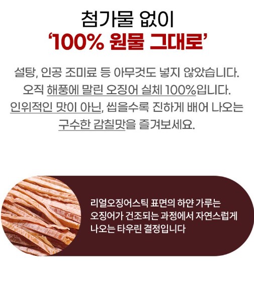 상품코드 : DWR013 두툼한 통몸통 그대로 썰어 더 맛있는 리얼오징어스틱 150g