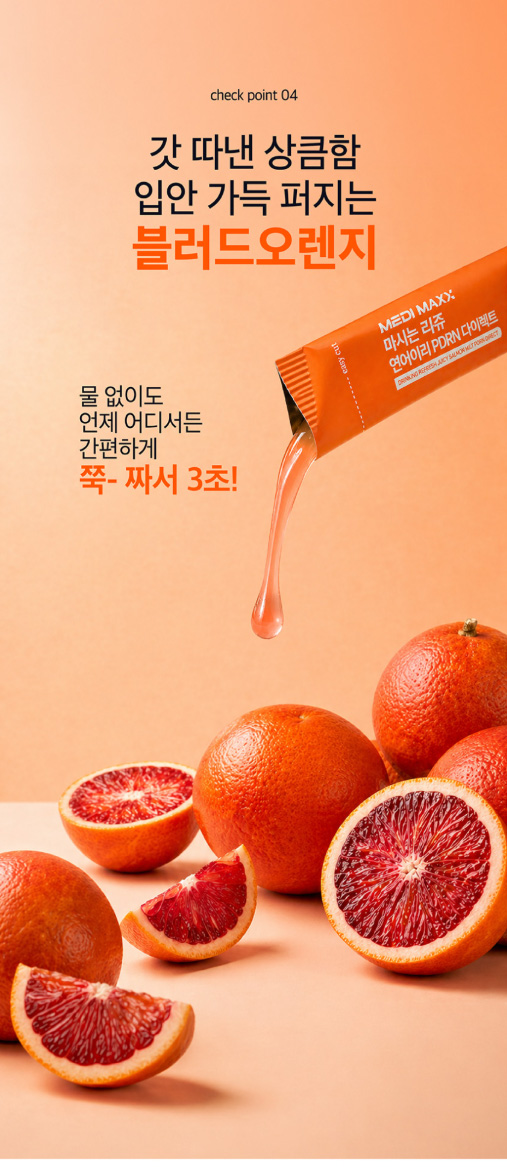 상품코드 : MM001 [메디맥스] 마시는 리쥬 연어이리 PDRN 다이렉트 15gx14포